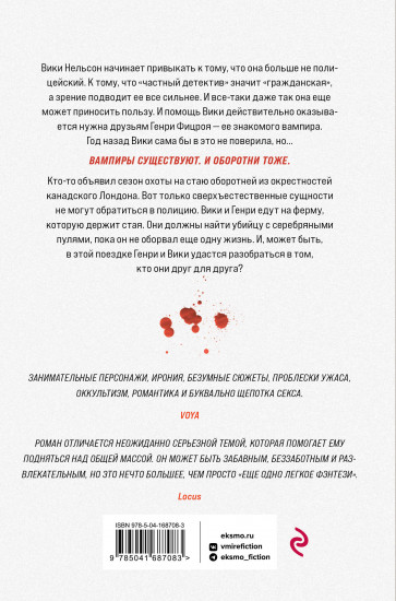 Кровавый след