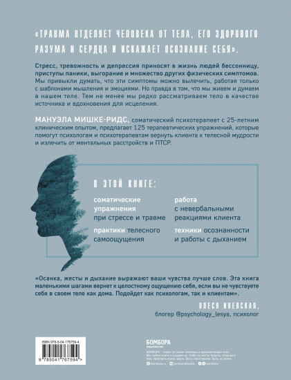 Соматическая психотерапия