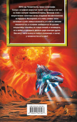 Месть Солнцу - Фото 1