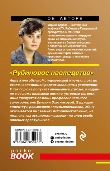 Рубиновое наследство