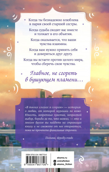 В твоих глазах я сгораю