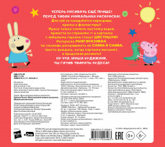 Свинка Пеппа. Многоразовая водная раскраска. Время для веселья - Фото 1