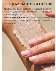 Скраб для тела моделирующий - Фото 8