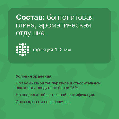 Наполнитель для кошачьего туалета