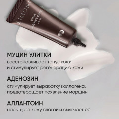 Крем для век с экстрактом секреции улитки - Фото 6