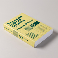 Хорошие плохие чувства. Почему эволюция допускает тревожность, депрессию и другие психические расстройства - Фото 2