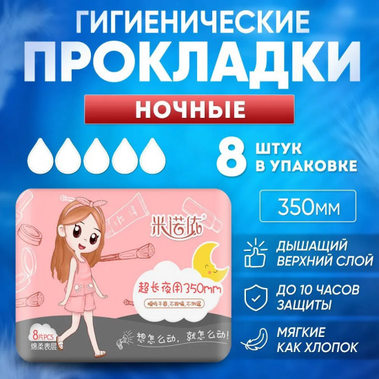 Прокладки женские гигиенические ночные