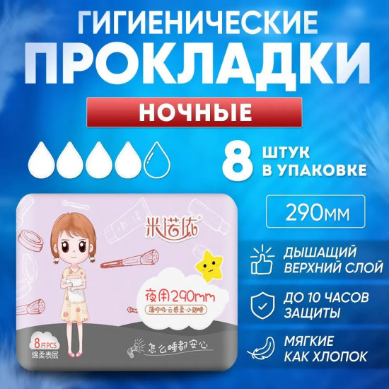 Прокладки женские гигиенические ночные