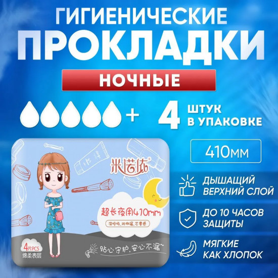 Прокладки женские гигиенические ночные