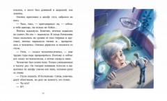 Друг с далекой планеты - Фото 3