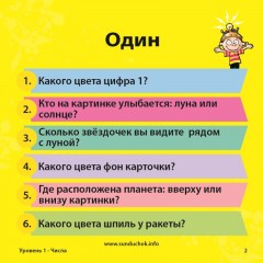 Сундучок знаний «Математика» - Фото 1