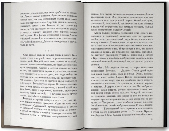 После огня