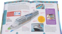 Современная энциклопедия для мальчиков от 6 до 12 лет - Фото 1