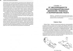 Хорошо сбалансированный ребёнок. Движение и раннее развитие - Фото 1
