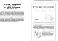 Хорошо сбалансированный ребёнок. Движение и раннее развитие - Фото 3