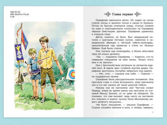 Оруженосец Кашка