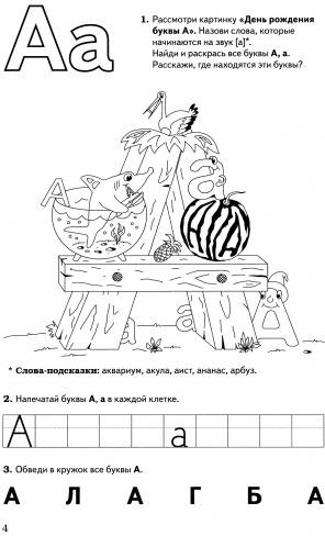Обучение грамоте. Запоминаем буквы