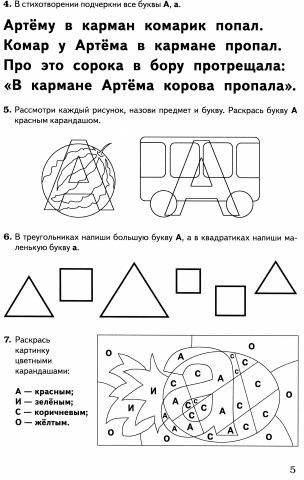Обучение грамоте. Запоминаем буквы