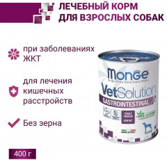 Корм для собак при проблемах пищеварения с тунцом «Gastrointestinal» - Фото 2