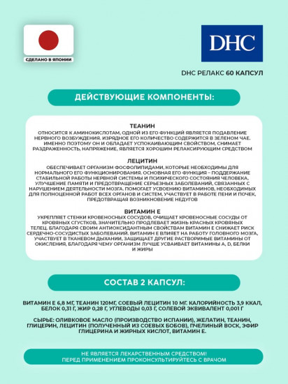 БАД «Релакс от стресса и напряжения»