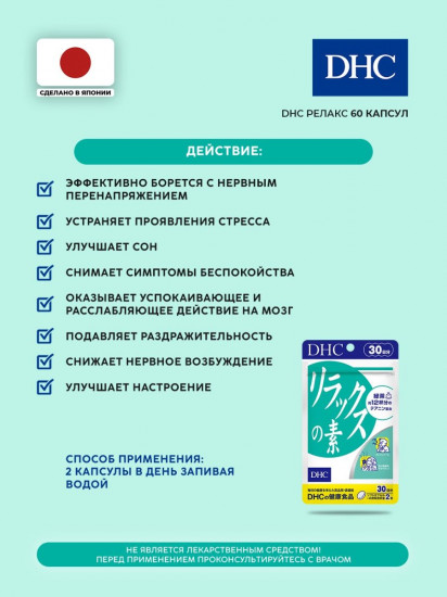 БАД «Релакс от стресса и напряжения»