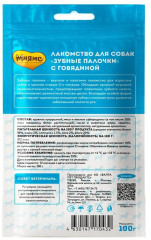 Лакомство для собак «Зубные палочки с говядиной» - Фото 1