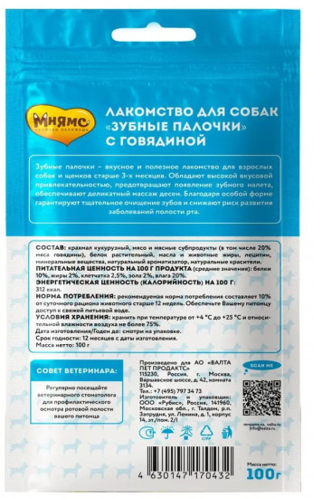 Лакомство для собак «Зубные палочки с говядиной»