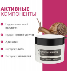 Крем для лица с коллагеном и муцином улитки черной - Фото 3