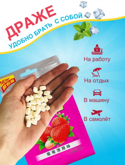Драже без сахара «Клубника и мята»