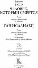 Человек, который смеется. Ган Исландец - Фото 2