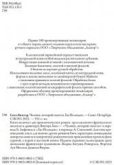 Человек, который смеется. Ган Исландец - Фото 3