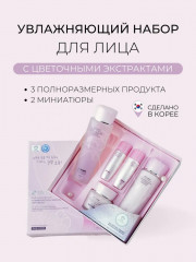 Набор средств для ухода за лицом с цветочными экстрактами - Фото 1