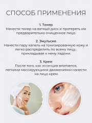 Набор средств для ухода за лицом с цветочными экстрактами - Фото 7