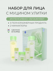 Набор средств для лица с муцином улитки - Фото 1
