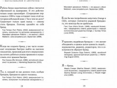 Бизнес в цитатах и афоризмах - Фото 1