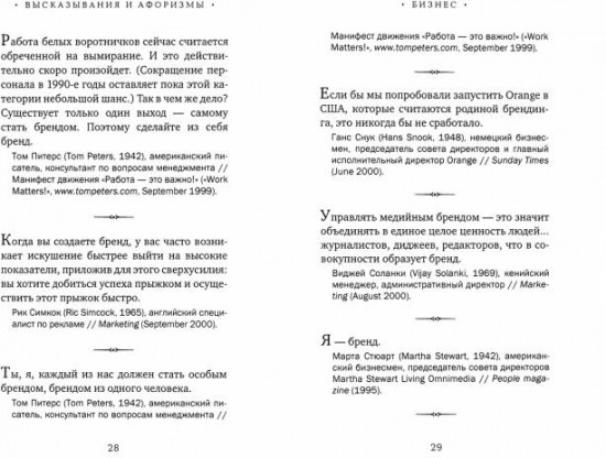 Бизнес в цитатах и афоризмах
