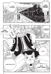 Fairy Tail. Хвост Феи. Том 1 - Фото 1