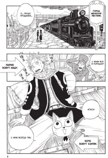 Fairy Tail. Хвост Феи. Том 1