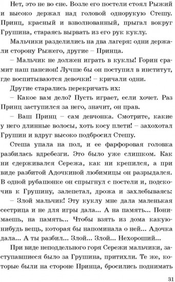 Первые товарищи
