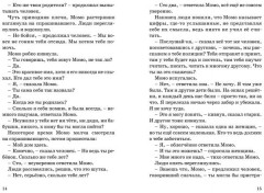 Момо - Фото 4