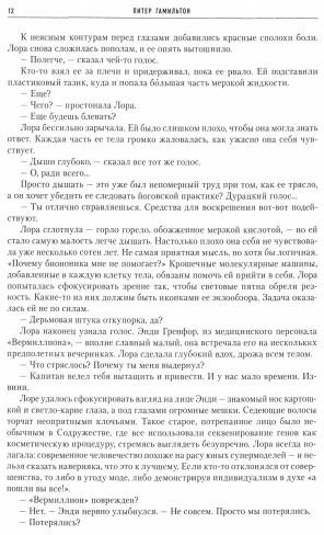 По ту сторону снов. Хроники паданцев