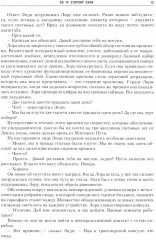 По ту сторону снов. Хроники паданцев - Фото 2