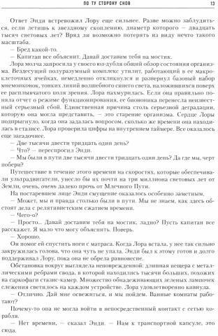 По ту сторону снов. Хроники паданцев