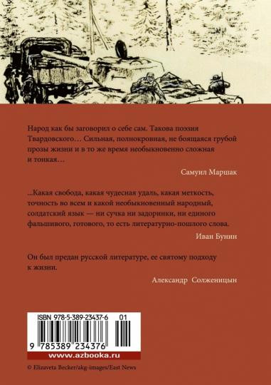 Василий Теркин