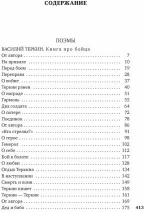 Василий Теркин