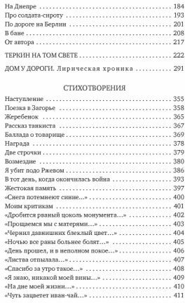 Василий Теркин
