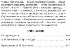 Закат Западного мира. Комплект из 2 книг - Фото 4