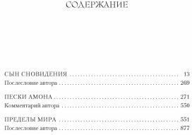 Александр Македонский. Сын сновидения