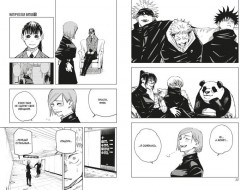 Магическая битва. Книга 8. Инцидент в Сибуе. Трансформация. Инцидент в Сибуе. Закрыть врата - Фото 2