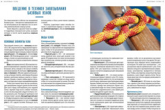 Большая книга узлов. 420 узлов, инструментов и техник плетения - Фото 3